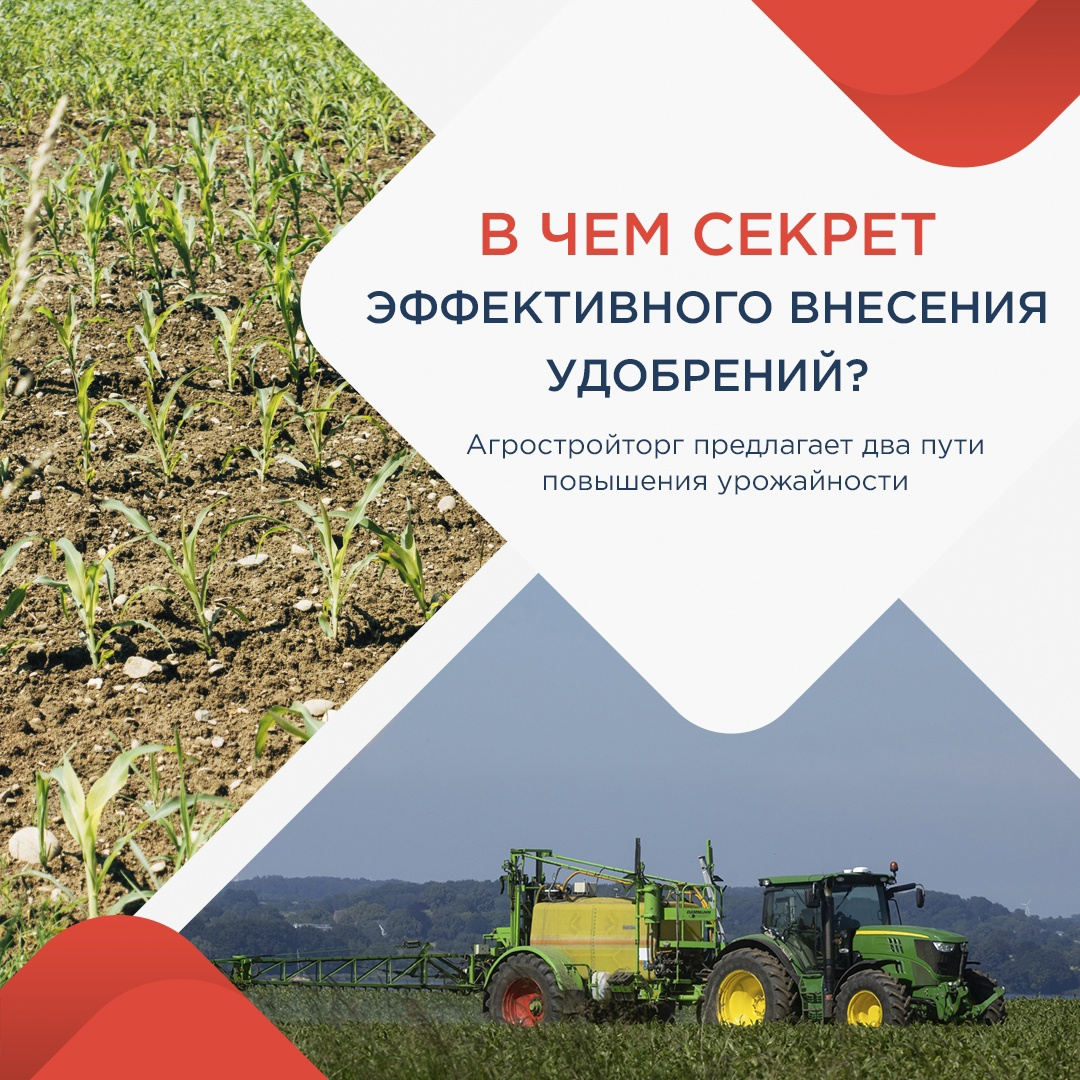 Агростройторг предлагает два пути повышения урожайности