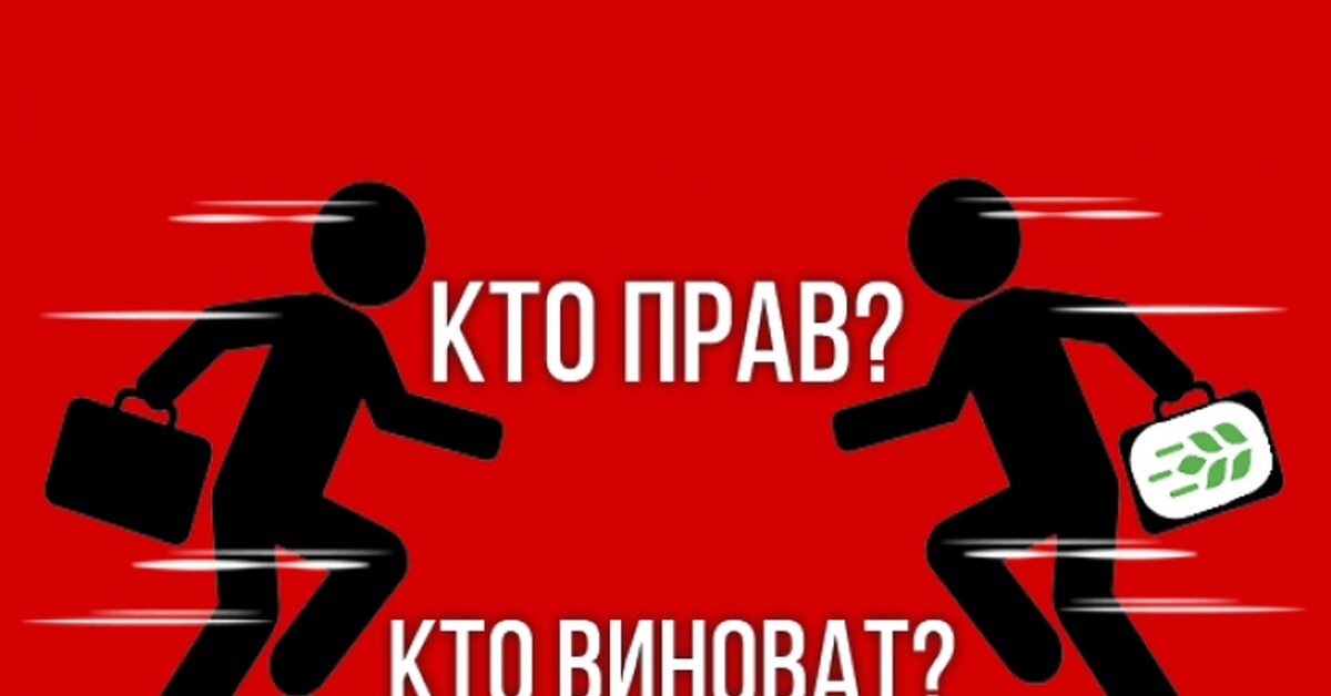Картинка кто виноват