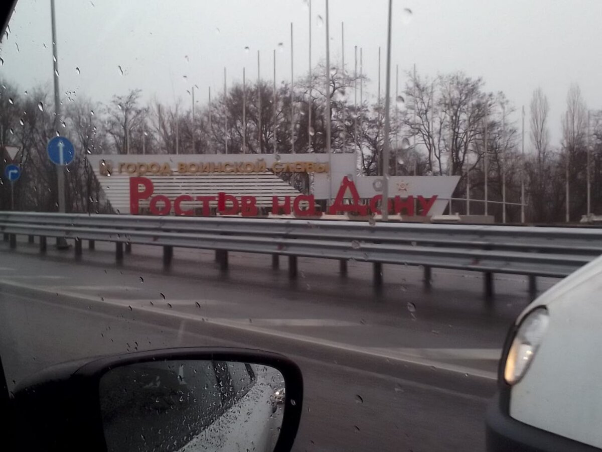 Фото: Царьград Ростов-на-Дону