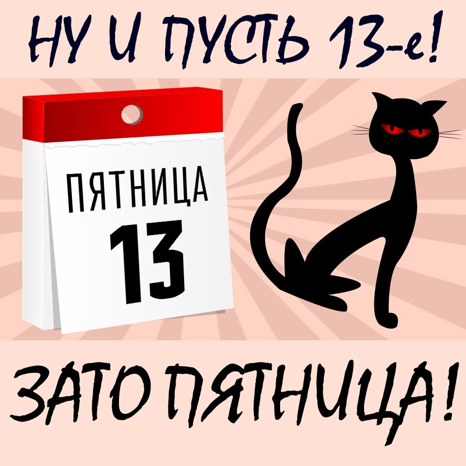 Картинка 13 дней