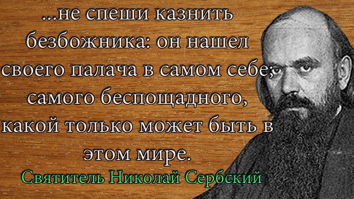 Николай Сербский. Миссионерские письма | Igor Karpov | Дзен