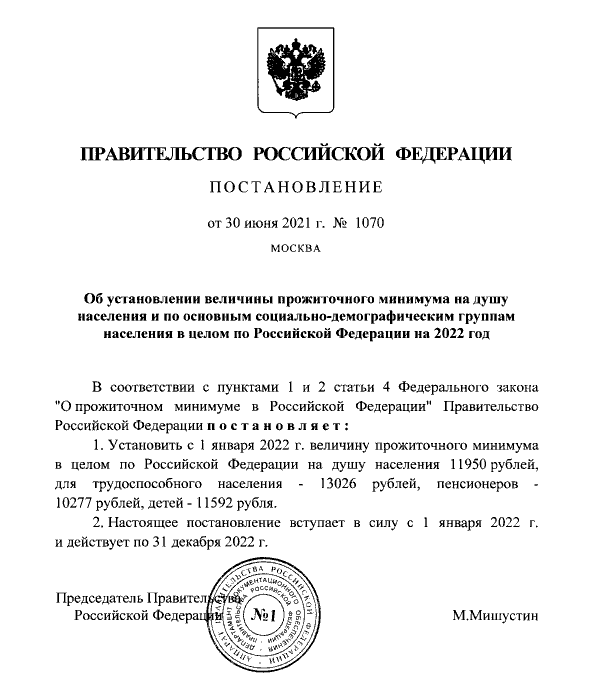 На 2022 год прожиточный минимум составит 11950 рублей