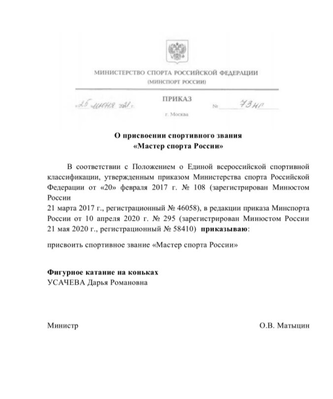 Присвоение званий мастера спорта. Присвоение звания мастер спорта России. Присвоение звания мастер спорта. Присвоение звания мастер спорта России 2024.