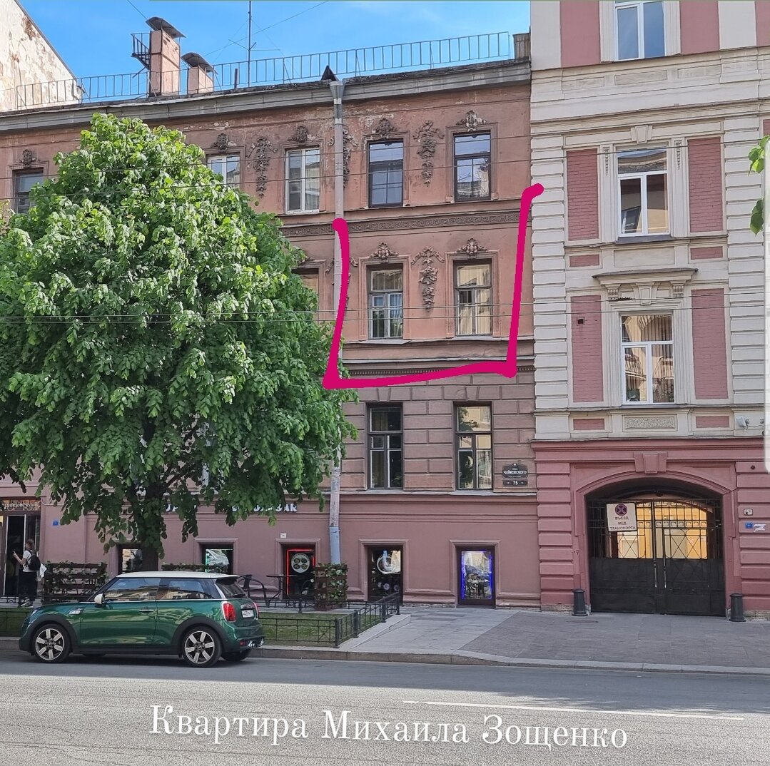 Чайковского, 75 - петербургский адрес Михаила Зощенко до переезда в "писательскую надстройку" на канале Грибоедова