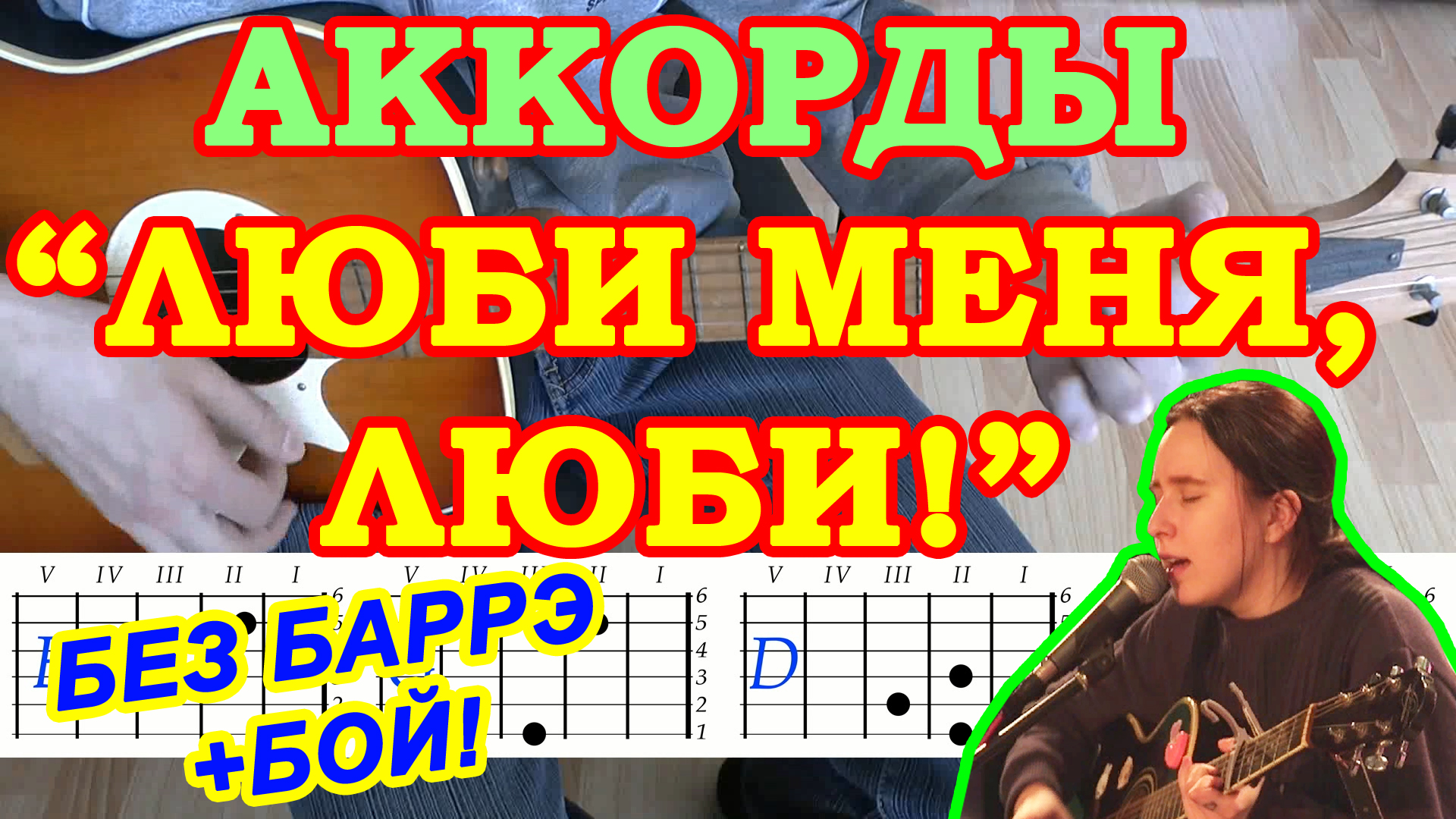 Шняга шняжная табы. Гречка люби меня люби на гитаре. Гречка люби меня люби бой. Люби меня гречка на гитаре. Гречка аккорды люби.