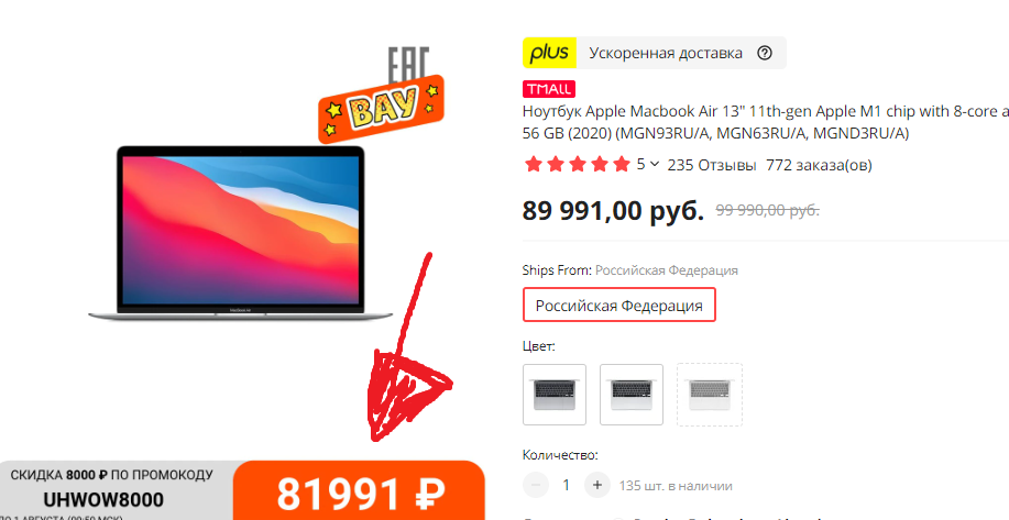 81991 - самая низкая цена на Mac air m1 которую я смог найти. Дешевле только за бугром со своим доставщиком.
