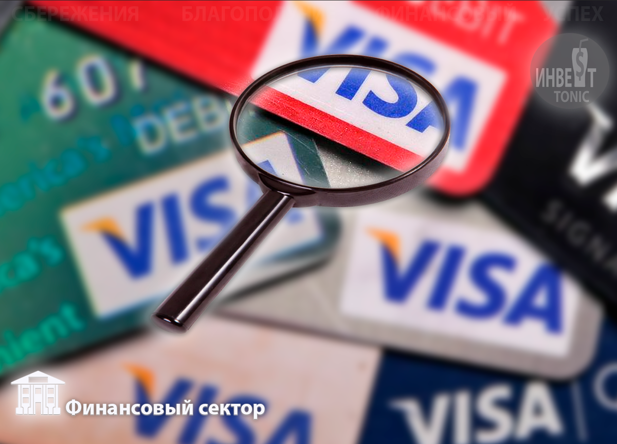 Сегодня разбираем одну из крупнейших платежных систем в мире - компанию Visa inc