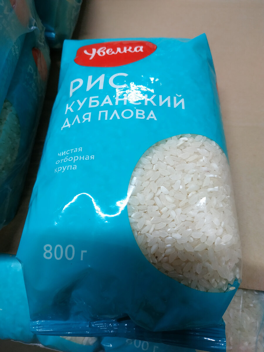    Новая позиция в Светофоре 19.07.2021 Рис Кубанский для плова от "УВЕЛКА"  Светофор магазин низких цен, обзор новинок и товара июль 2021 года.Магазин Светофор новинки июль 2021. Светофор новинки обзор товара 19 июля 2021. Светофор новинки.