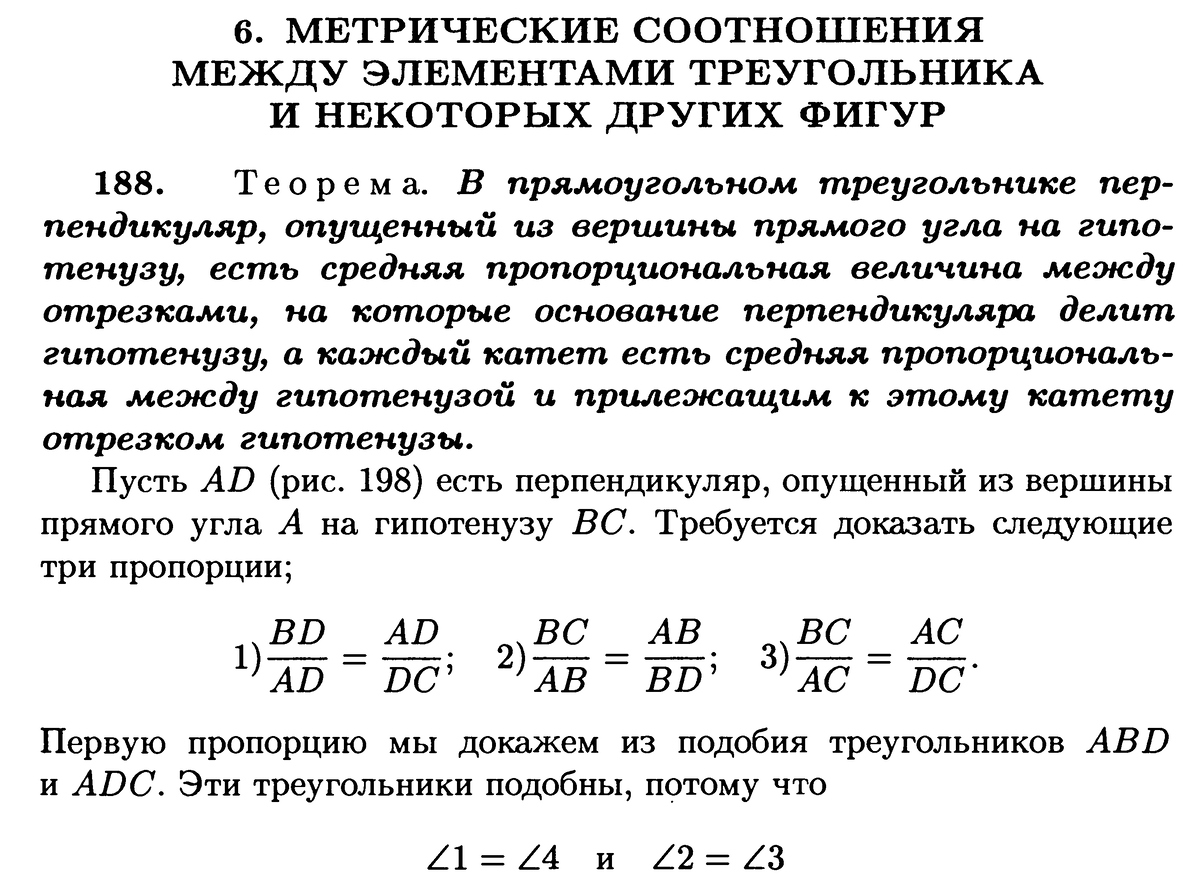лемма о метрических соотношениях. метрические соотношения в прямоугольном треугольнике. контрольная работа номер 4 метрические соотношения. контрольная работа номер 4 метрические соотношения. контрольная геометрия 8 класс теорема пифагора.