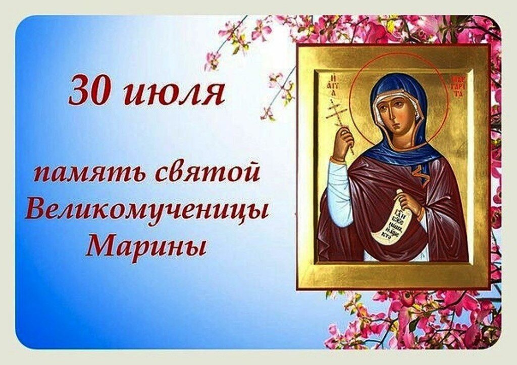 День марины
