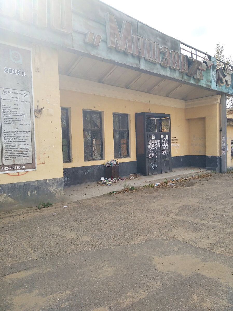 Фото автора. Так выглядит сейчас здание бывшей проходной Машзавода в Чите.