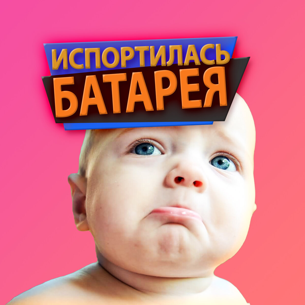 Как понять, что аккумулятор смартфона испортился?
