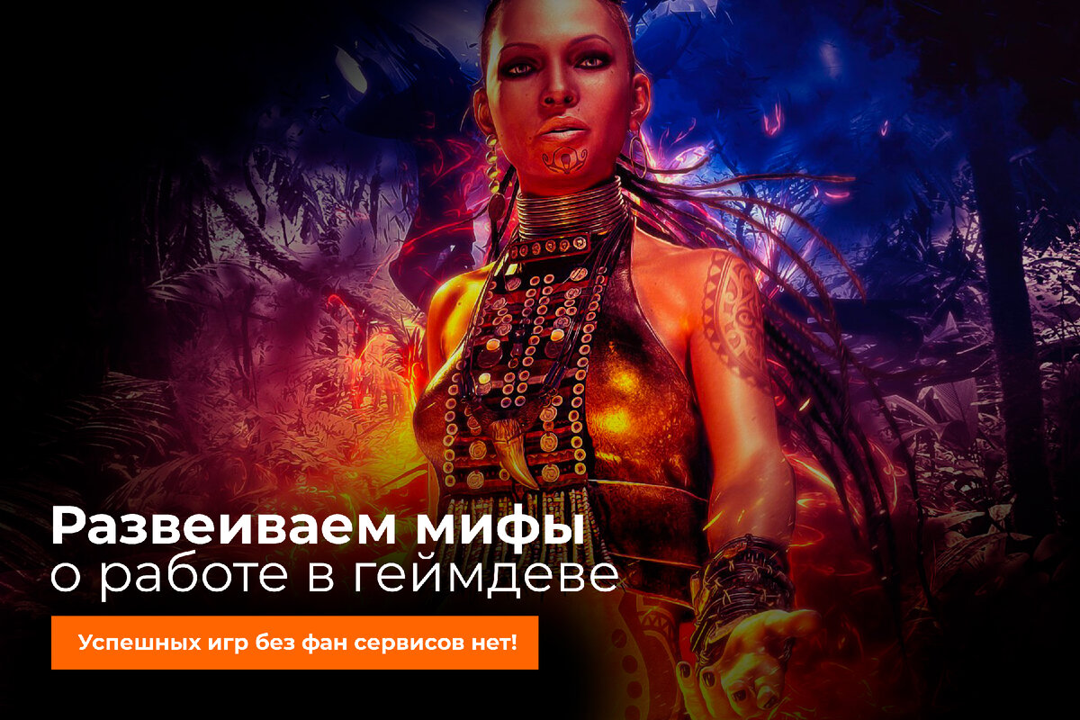 Миф № 4: Успешных игр без фансервиса не бывает | Black Caviar Games | Дзен