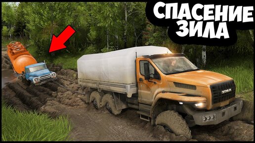 Спасение ЗИЛА Из ГРЯЗИ - SpinTires