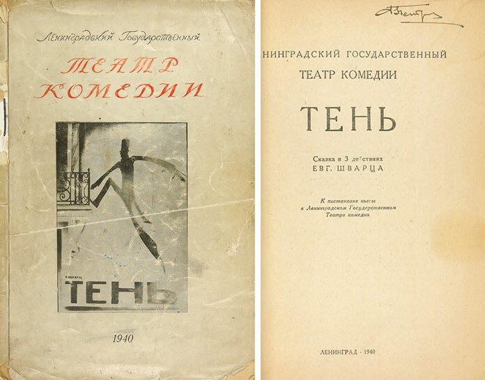 Первое издание пьесы "Тень" (1940).