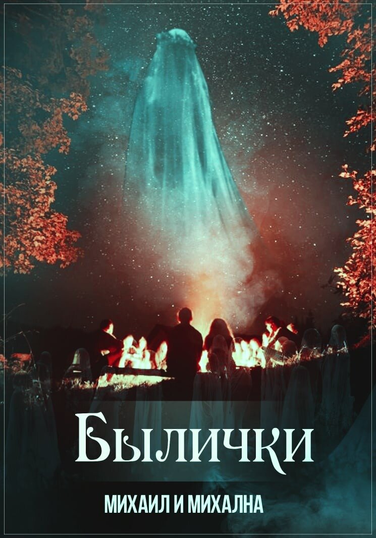  Основано на реальных событиях.