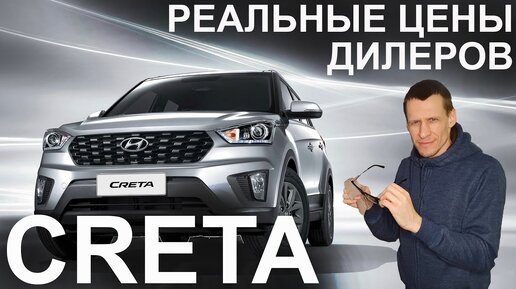 Где живет САМАЯ ДОРОГАЯ Крета? Говорим с дилерами Hyundai по всей России!