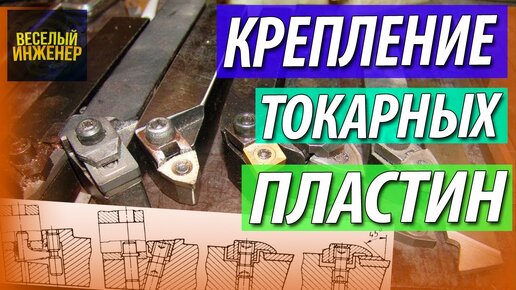 Механическое крепление пластин. Основные виды и способы