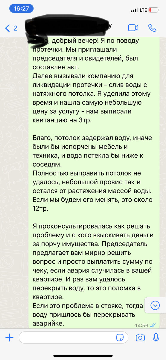 Приснилось что затопили соседи сверху