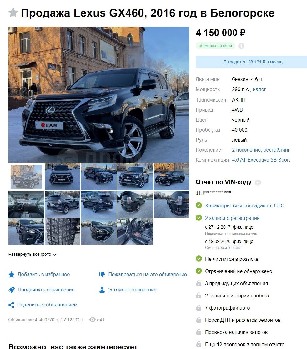 Никакие отчёты не помогут при проверке данного автомобиля – Lexus GX460 VIN  JTJJM7FX705144943. | Автодетектив | Дзен