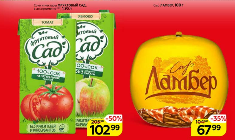 Соки и нектары Фруктовый сад, 1,93 л., 102,99 руб.,-50 %