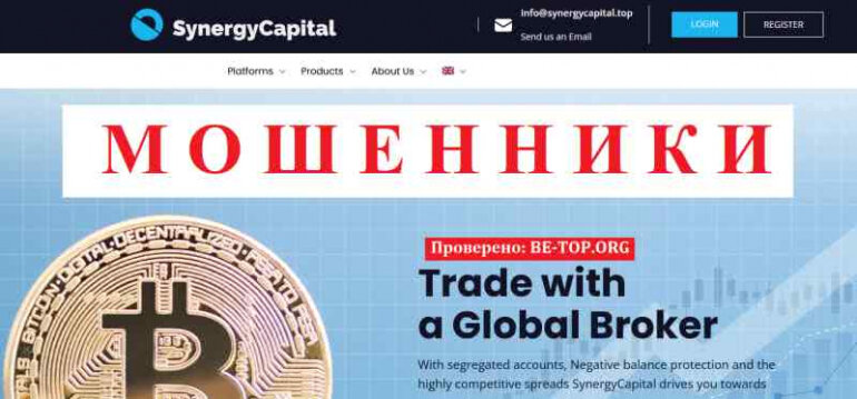 SynergyCapital МОШЕННИК отзывы и вывод денег