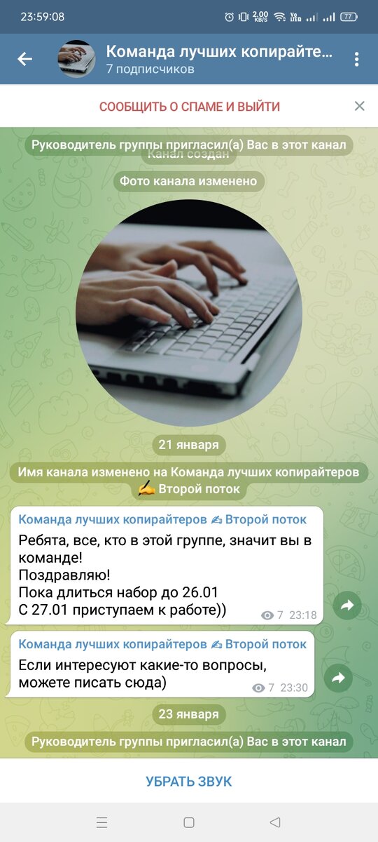 Итак как многие задаются вопросом можно ли работать сидя дома? 🏠Я могу вам ответить! Да на самом деле можно! Но для этого как минимум нужно иметь хорошее желание и хотя бы научиться работать в программе word. 💻Это самый лёгкий способ как начать профессию копирайтинга,  говорю на своём примере, так как 5 дней назад я сидела на марафоне слушала кучу информации и решила попробовать себя в этой профессии! Зарегистрировалась на кучу бирж но толку от них никакого на самом деле. Вот говорю на моём примере на бирже я не смогла продвинуться! пока ещё действует подписка на одну биржу. Я пытаюсь выхватить задание но у меня не получается! то есть все эти дни я каждый день сижу просматриваю эти задания пытаюсь взять хотябы одно но нашёлся уже кто-то другой,  работу расхватывают очень быстро. Но я не сдаюсь! я иду вперёд! и решила попробовать из соцсетей. Писала везде где требуется копирайтеры!  Я нашла одну девочку она приняла меня в команду! Но естественно не сразу мне пришлось пройти тестовое задание. Вы видите на фотографии, что все кого добавили на канал они приняты на работу. Оплата будет небольшой!  И так я нашла первого клиента! Объясняю я  работаю на эту девочку и получаю 💸 свою прибыль! Получается да! но . ФАКТ что за 3 дня упорных три дня листания всех соцсетей и мессенджеров, я нашла свою точку опоры! нашла то место откуда я начну работать!  Если я нашла одного клиента я найду и другого, решает всё время упорство и старания ну и естественно как  выполняешь свою работу!   К работе нужно относиться ответственно! мы стартуем 27 числа.  Сколько я заработаю за месяц я обязательно скину скриншот либо фотографию, о моих первых достижениях в профессии копирайтинга! Добавляйтесь в канал  я буду каждый день здесь показывать свои достижения, сколько я буду зарабатывать , и каким трудом!  Хочешь начать как и я зарабатывать сидя дома? Подписывайся и   смотри как я  благодаря  профессии копирайтера меняю свою жизнь!