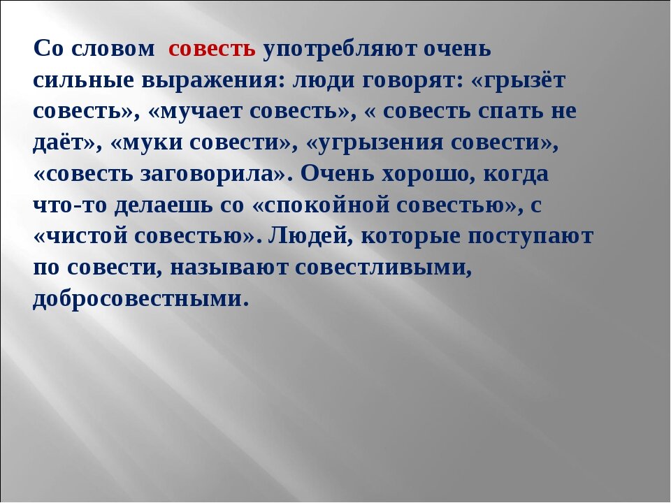 Сообщение презентация муки совести в судьбе известных литературных героев 4 класс