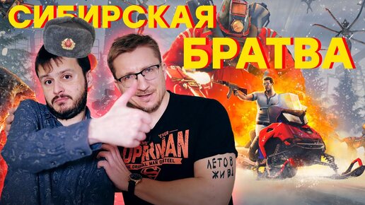 Широка страна моя родная. Обзор Serious Sam Siberian Mayhem