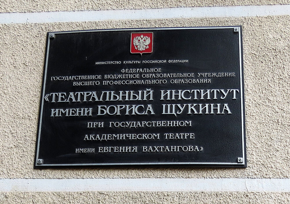 Щепкинское училище или Щукинское: сравниваем главные творческие вузы ...