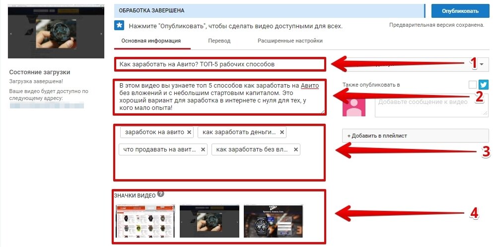 Продвижение ролика на YouTube