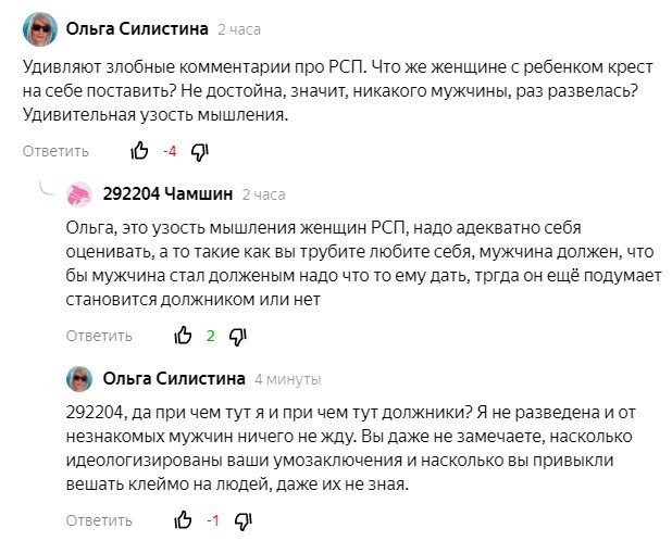 Отношение в обществе к РСП (разведенкам с прицепом, то есть с ребенком). 