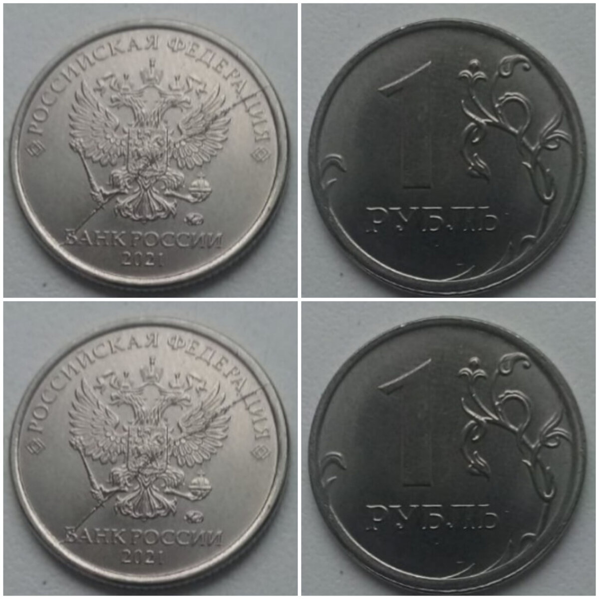 Один рубль. 2021 год, ммд. Монетный брак полный раскол штемпеля.