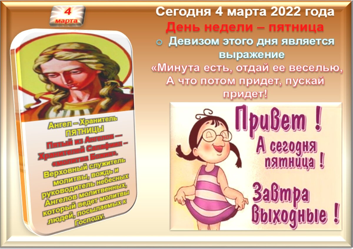 Смешные праздники в марте
