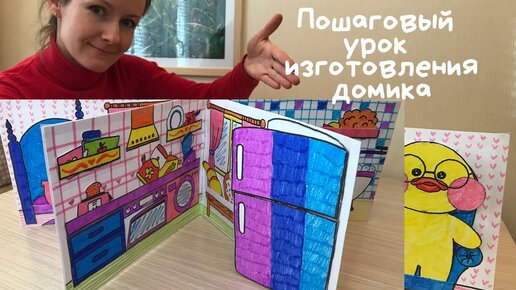 DIY Миниатюрный Домик Из Картона | Cardboard House | как сделать Домик своими руками