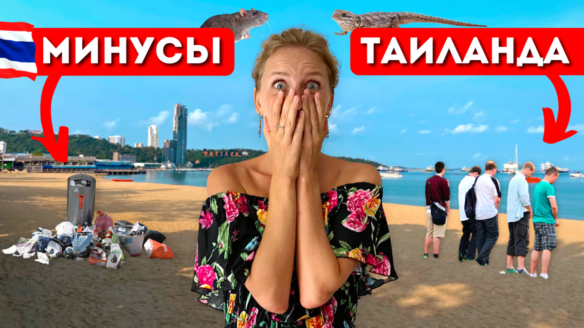 Плюсы и минусы тайланда. Таиланд минусы жизни. Переезд в Таиланд. Как переехать в Тайланд. Жизнь в Таиланде