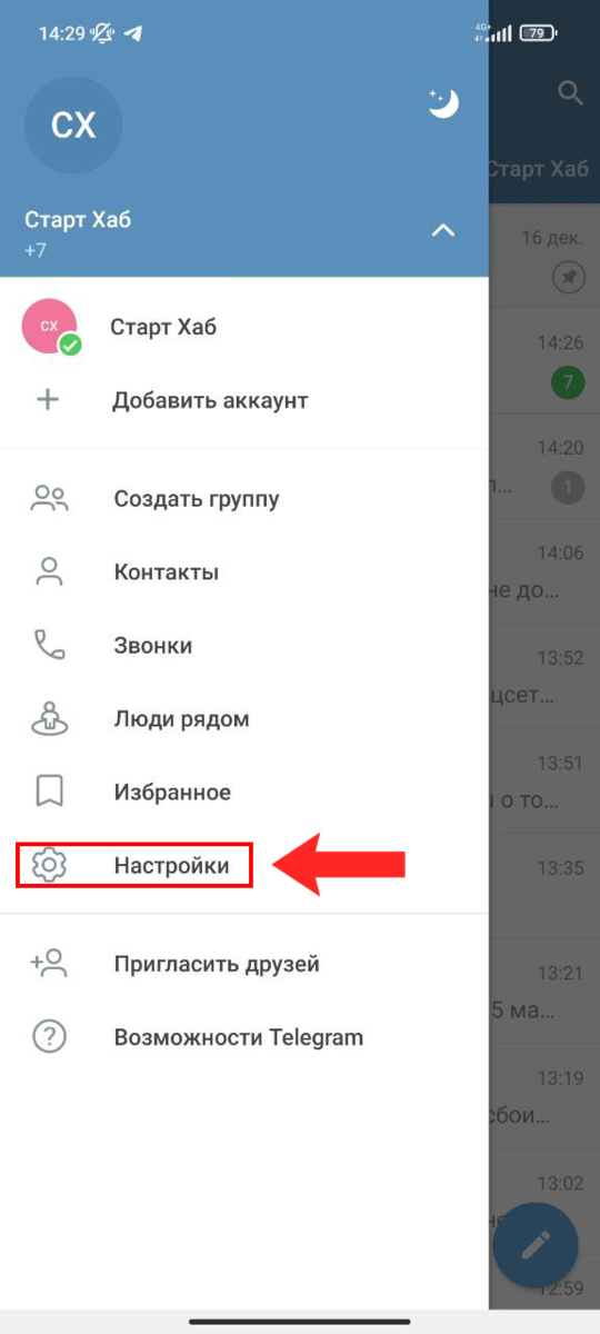 2. Перейдите в настройки.