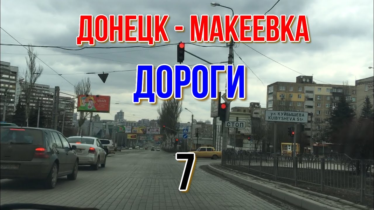 ДОНЕЦК МАКЕЕВКА ГЛАЗАМИ ТАКСИСТОВ 7 ЧАСТЬ