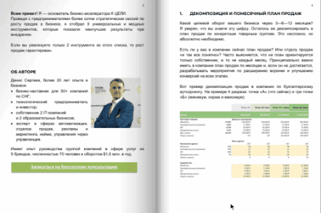 ТОП-9 инструментов роста продаж