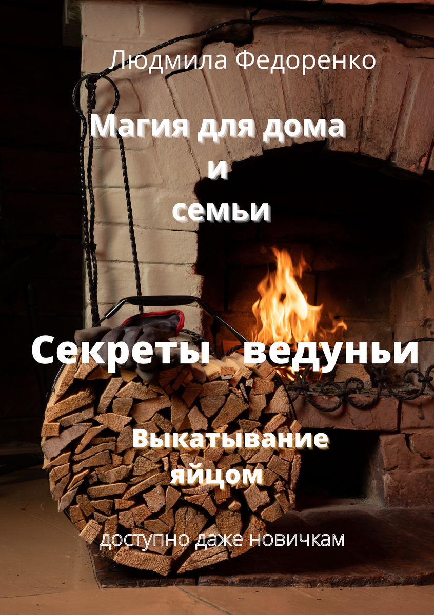 Обложка моей книги на ЛитРес