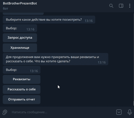 Цепочка действий "Рассказать о себе"