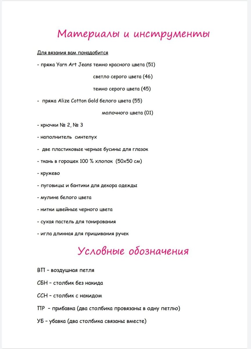Зайка тильда брусничка крючком схема и описание