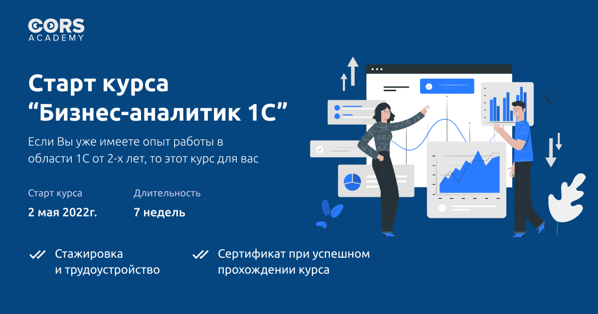 Курсы аналитика. Аналитик 1с. Резюме аналитик 1с. День бизнес-Аналитика 1 ноября. Стань аналитиком 1с реклама.