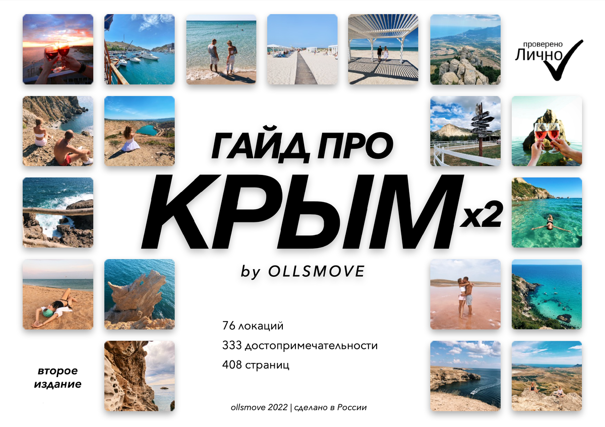 © ГАЙД ПРО КРЫМ 