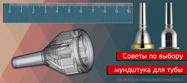 автор: Стас Черёмушкин (www.tubastas.ru)