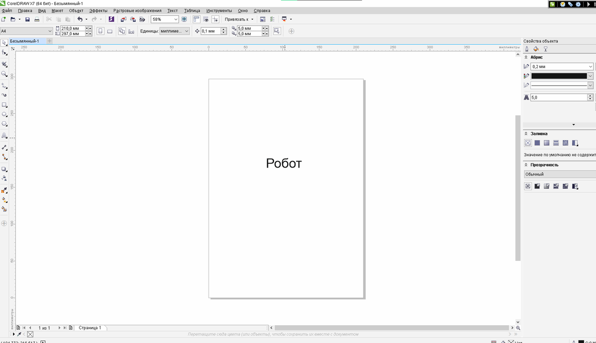 Рабочая область программы CorelDRAW 