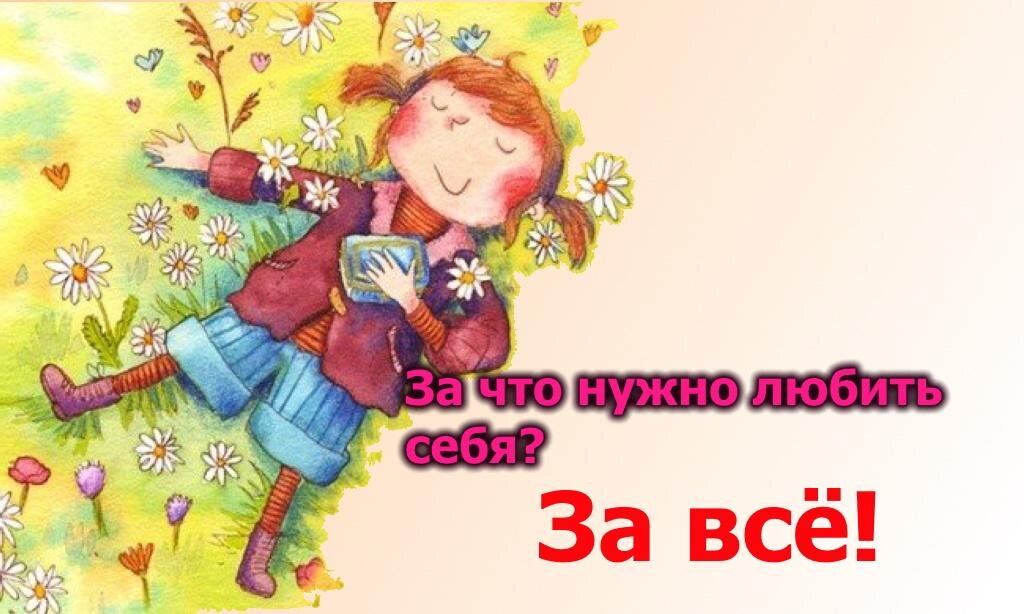 Забота о себе для женщины. Я позволяю себе быть счастливой. Забота о себе для женщины. Надписи о себе. Себе любимой сайт.