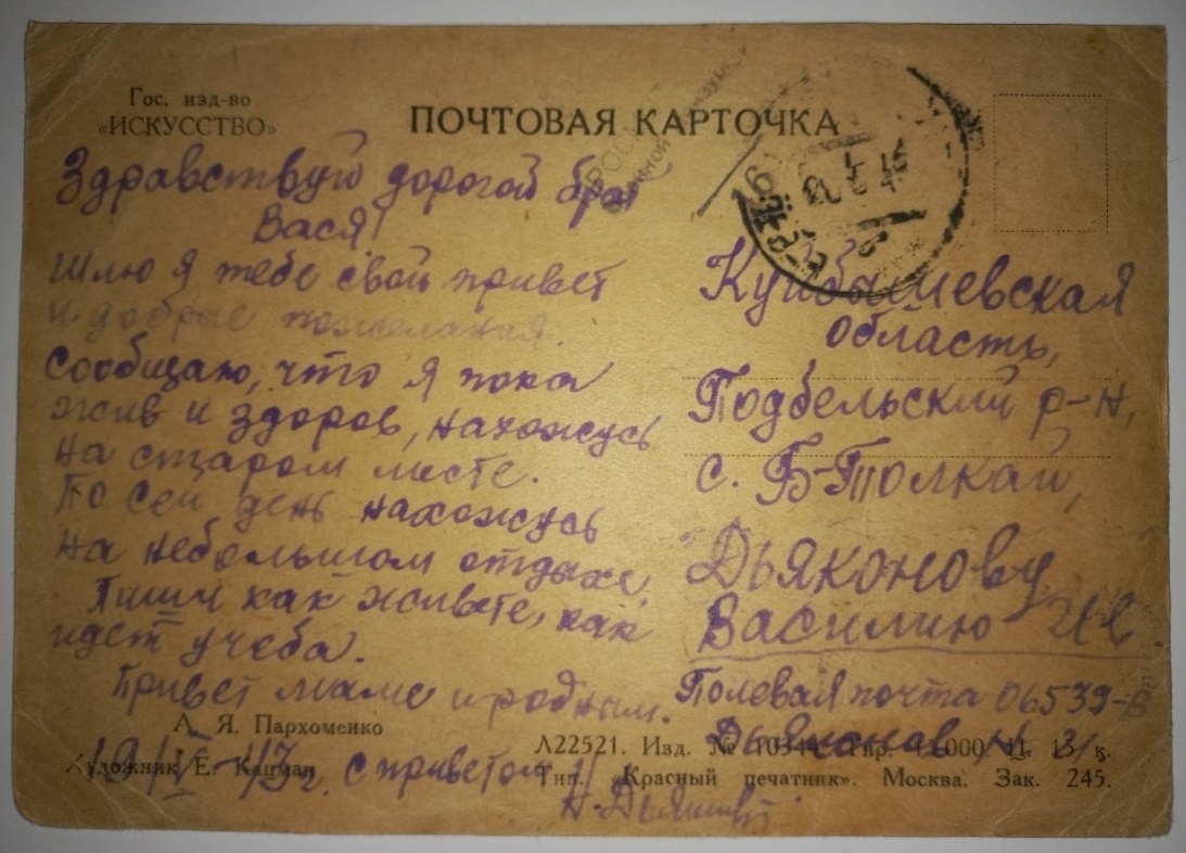 В письме ничего не сообщается. Только привет.