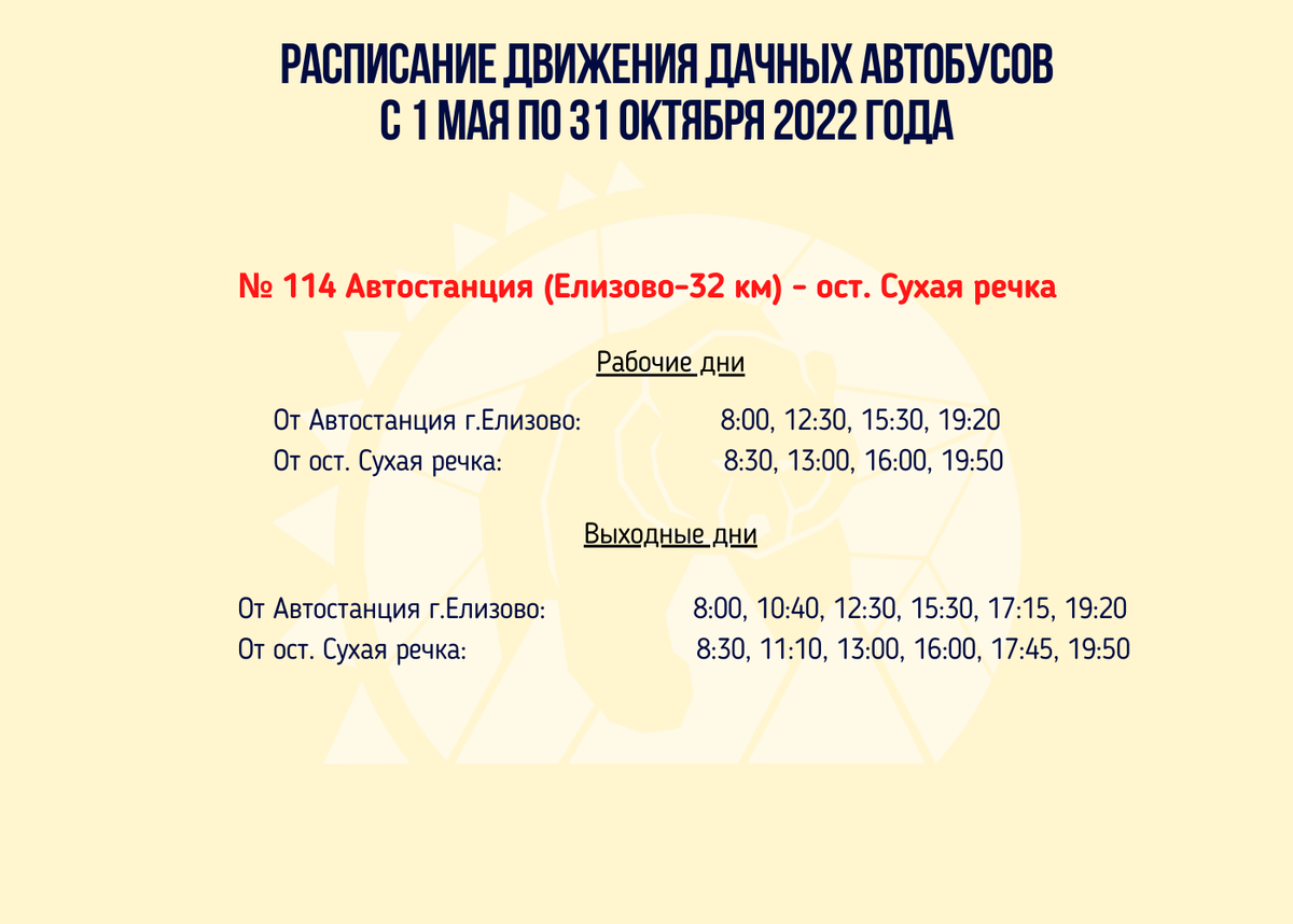 Расписание дачных автобусов 196. Расписаня дачниие автобусе187 2022.