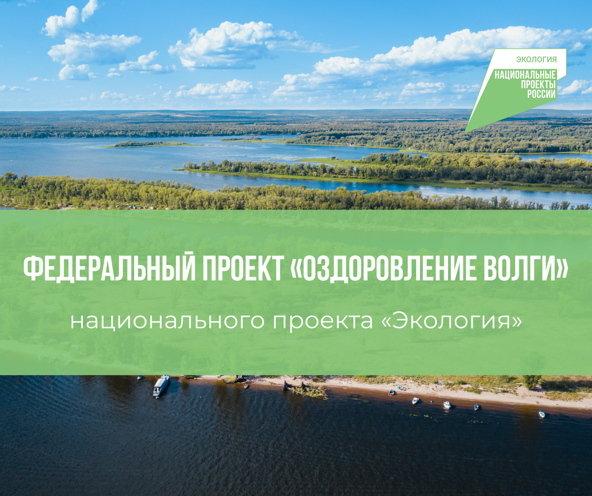 Федеральный проект чистая вода в рамках национального проекта экология